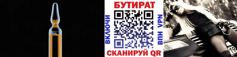 Купить  Калязин  Бутират 1.4BDO 