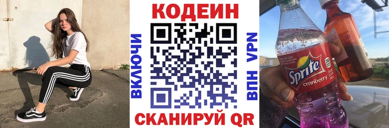 Купить где  Калязин  Codein напиток Lean (лин) 